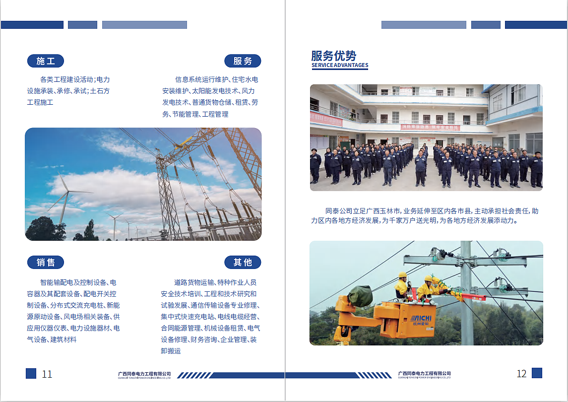 电力之光，连接未来——广西同泰电力工程有限公司